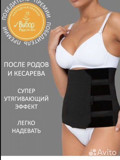 Бандаж послеродовой