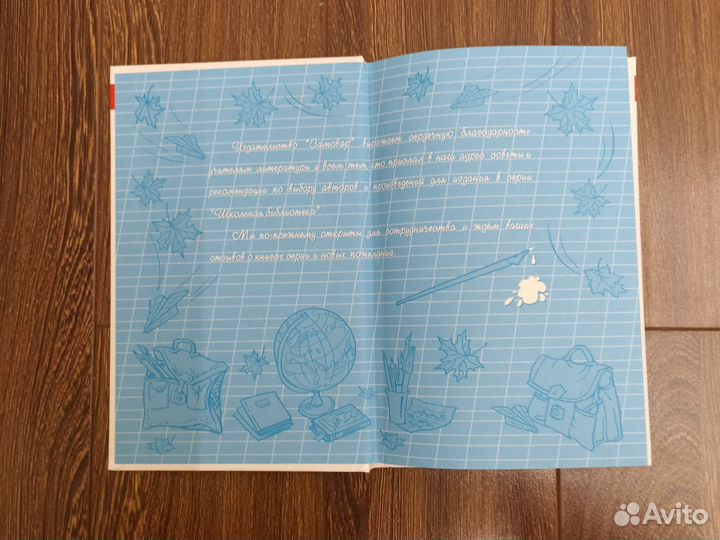 Книжка В стране невыученных уроков 2 