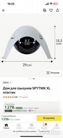 Домик для грызунов, спутник