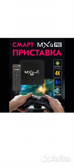 Новая тв приставка MXQ Pro 4G 5G wifi 8GB 64GB