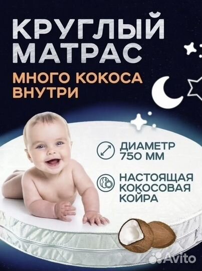 Матрас в круглую кроватку