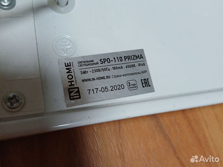 Потолочный светильник 1,2 м inhome