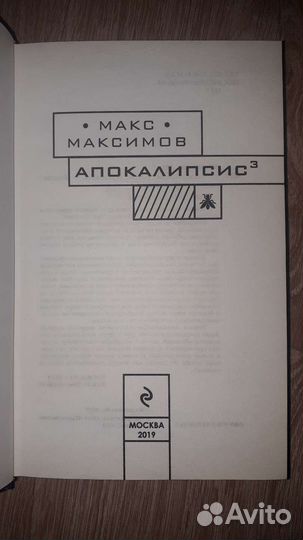 Книга Макс Максимов 