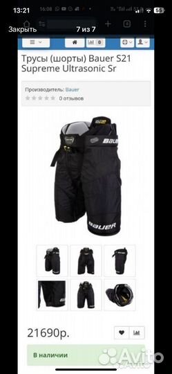 Хоккейные шорты bauer ultrasonic