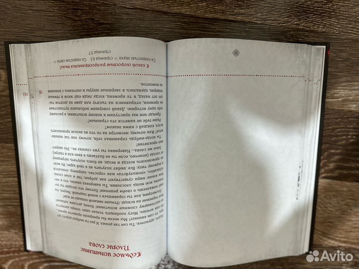 Злая книга две части