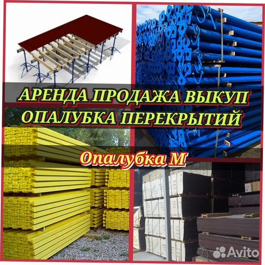 Опалубки перекрытий