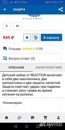 Защита рук ног голени коньки ролики