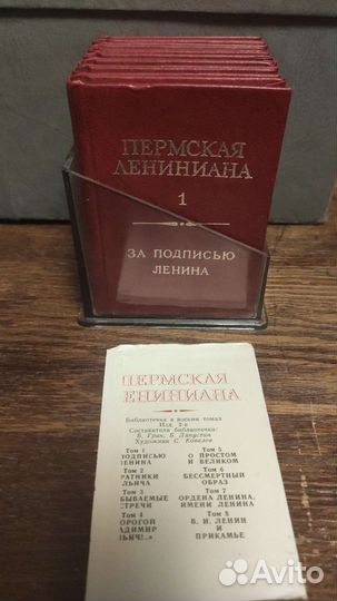 Пермская лениниана