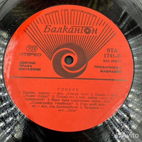 Виниловая пластинка Балкантон глобус Музыка