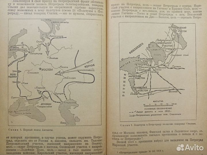 1938 г. В боях за красный Петроград