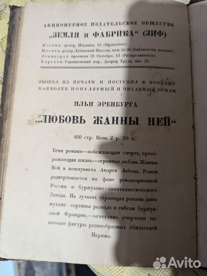 Илья Эренбург собрание сочинений Лик вoйны 1928