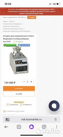 Аппарат для сладкой ваты бу
