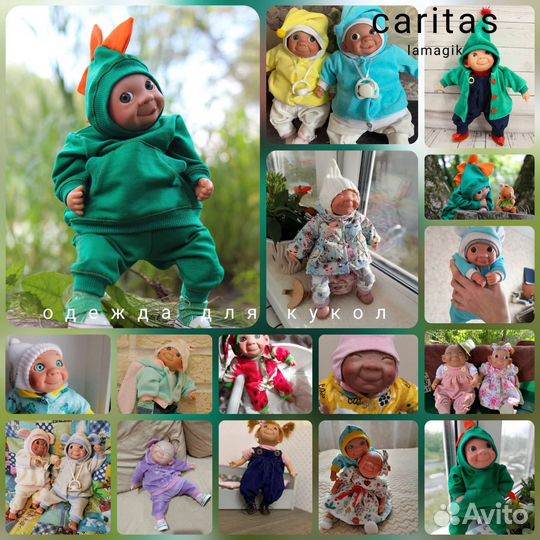 Одежда для кукол Caritas lamagik 23 и 28 в асс