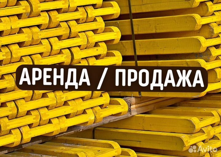 Балка бдк / Аренда