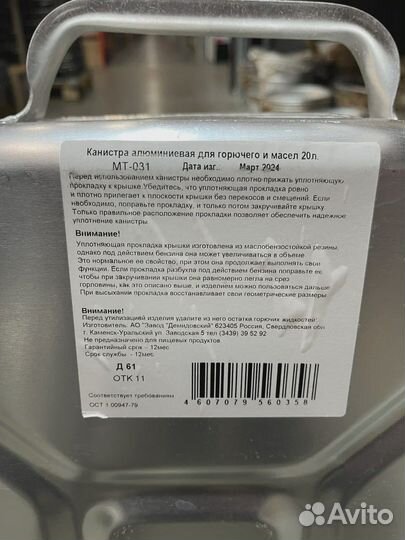 Канистра алюминиевая 20 л