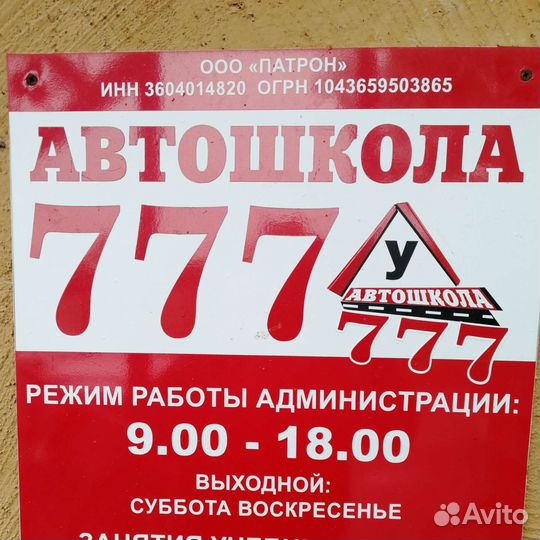 Автошкола 777