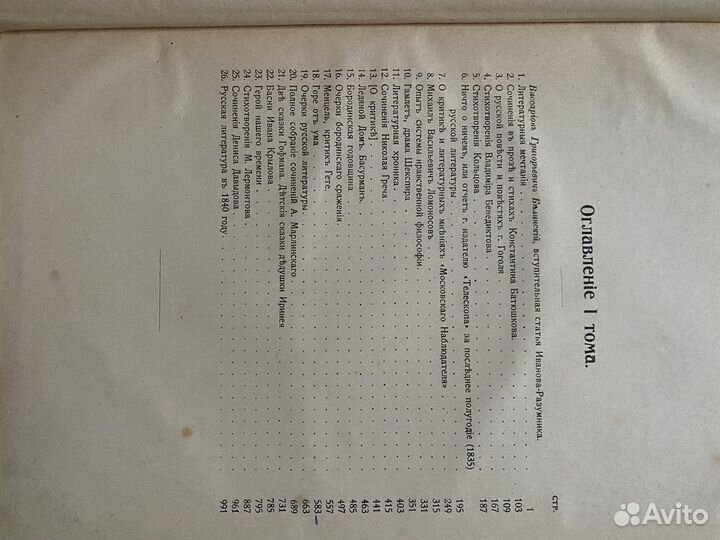 Белинский 1911, том 1, дореволюционное