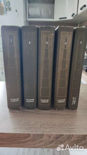 Георгий Марков Собрание из 5 томов (1972-1974г)