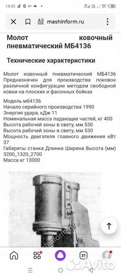 Молот кузнечный бу