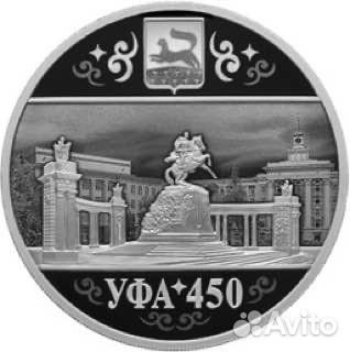 3 рубля серебро Уфа 450 лет