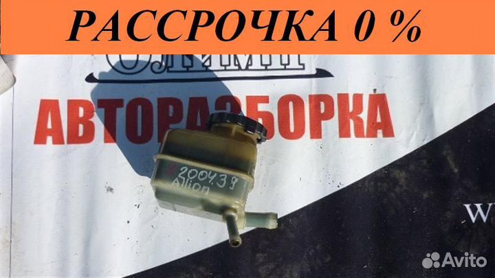 Бачок гидроусилителя Toyota Allion AZT240 1AZ-FSE
