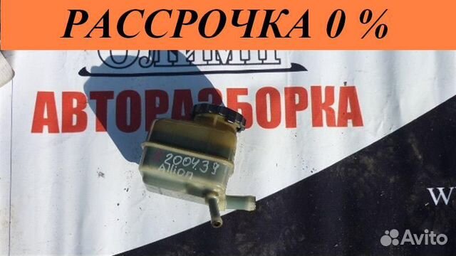 Бачок гидроусилителя Toyota Allion AZT240 1AZ-FSE