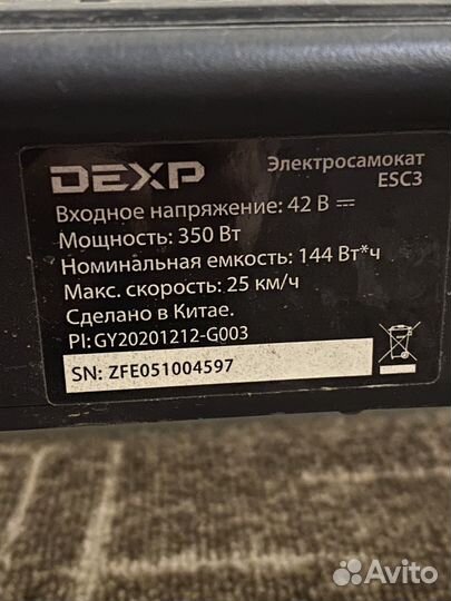 Электросамокат:dexp (ESC3)