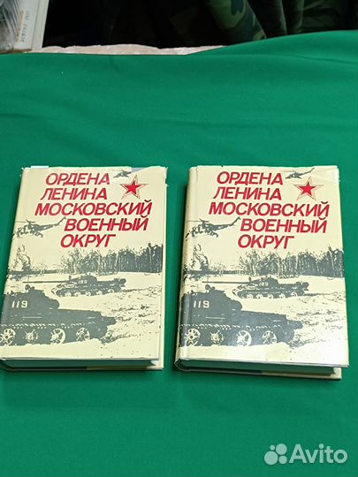 Ордена Ленина Московский военный округ 1985г