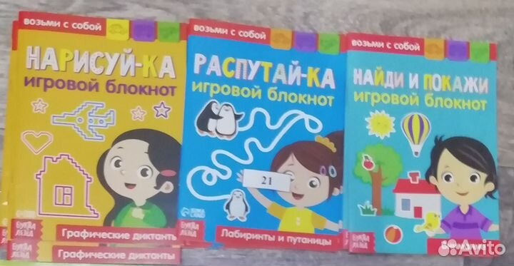 Развивашки - игровой блокнот