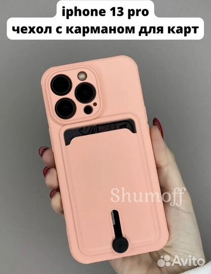 Чехол на iPhone 13 pro