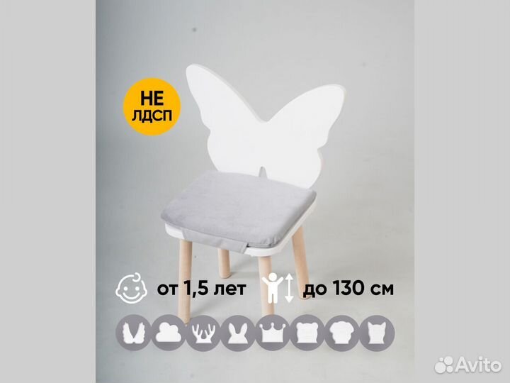 Детский стульчик