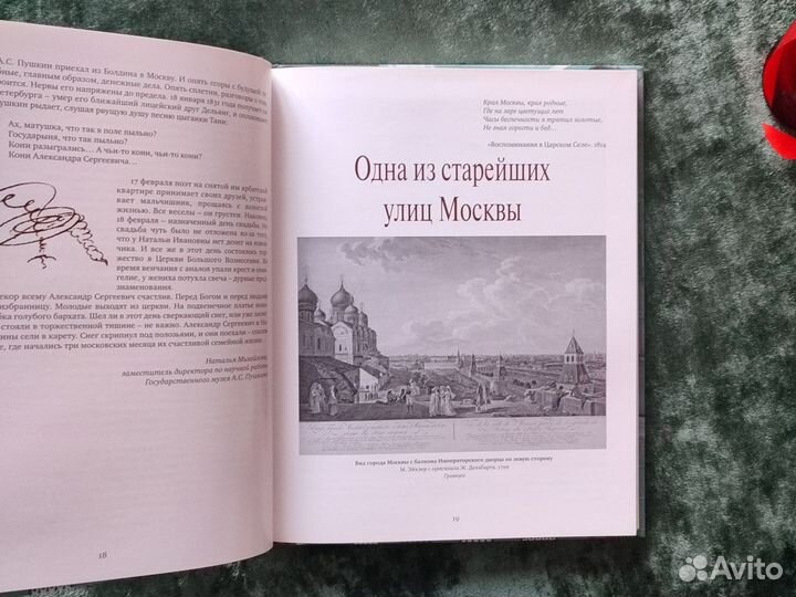 Мемориальная квартира Пушкина на Арбате. Книга