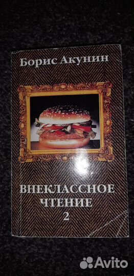 Книги Бориса Акунина