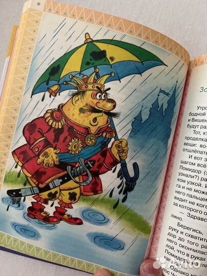 Приключения чиполлино и другие сказки