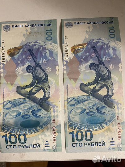 Купюра 100 рублей сочи 2014