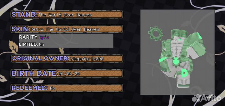 Ретро Твох (YBA)