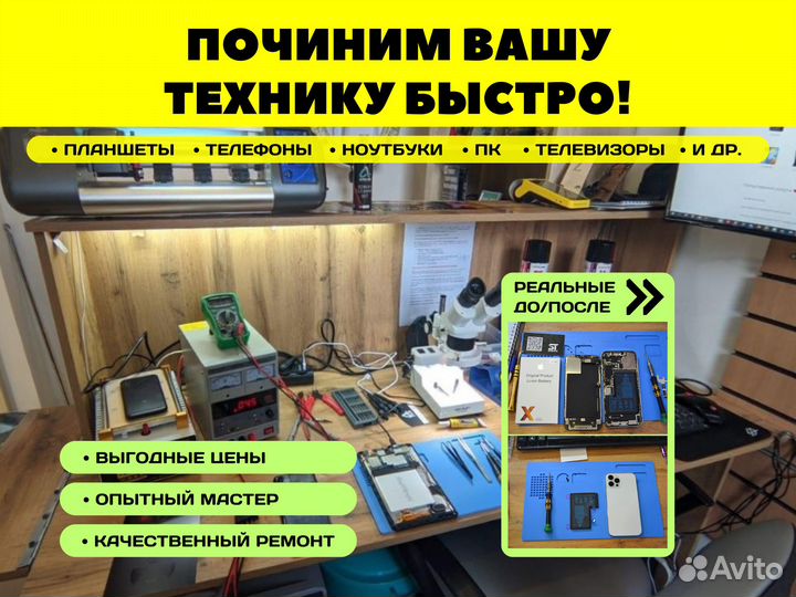 Ремонт телефонов, планшетов, ноутбуков