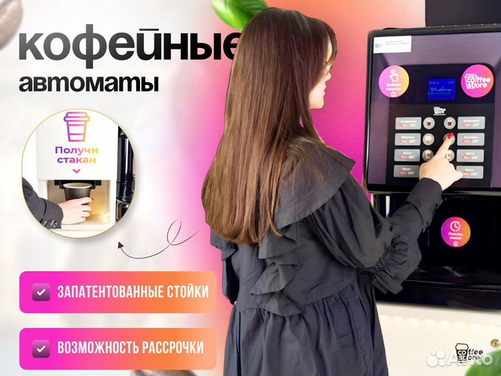 Готовый бизнес кофе