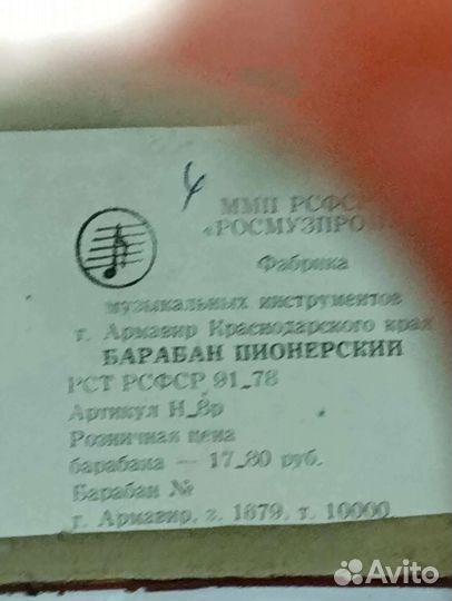Барабан пионерский