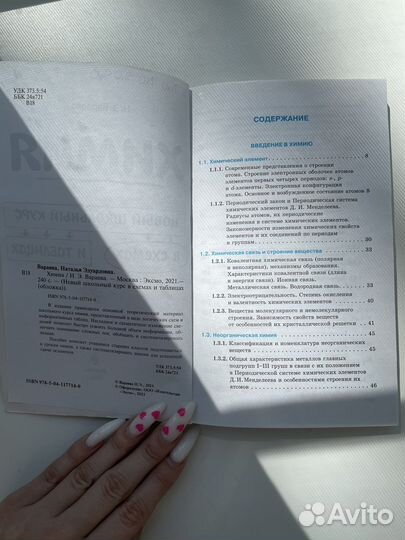 Справочник по химии егэ