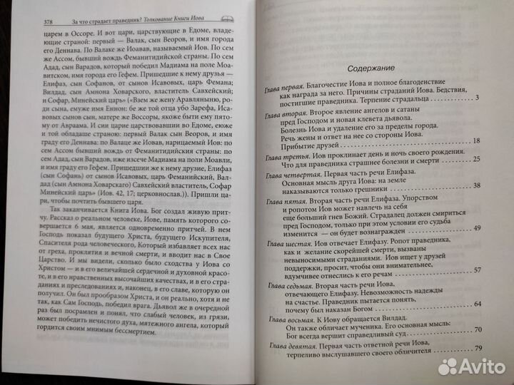 За что страдает праведник Д.Сысоев