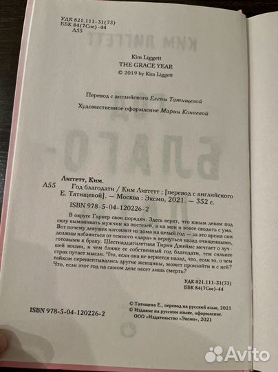 Книга мистика роман детектив