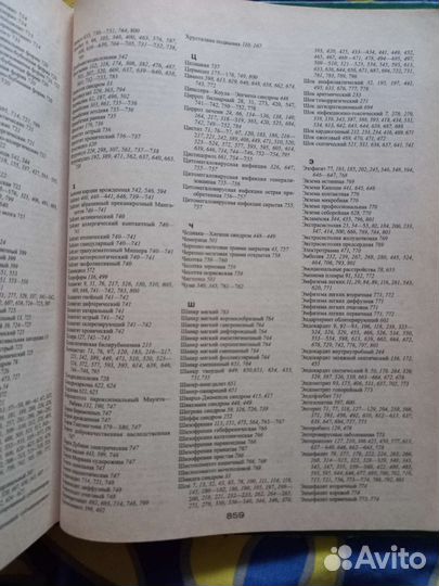 Медицинская энциклопедия