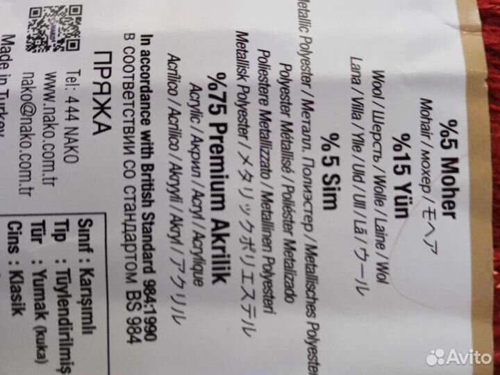 Пряжа нитки для вязания