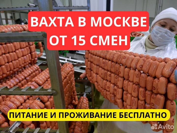 Грузчик от 15 смен / Вахта Москва