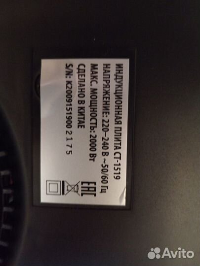 Плита компактная электрическая новая (с дефектом)