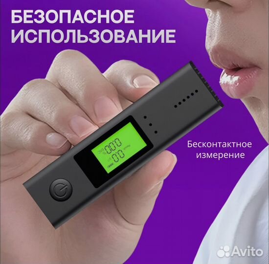 Алкотестер бесконтактный профессиональный