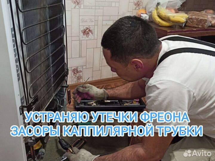 Ремонт холодильников на дому