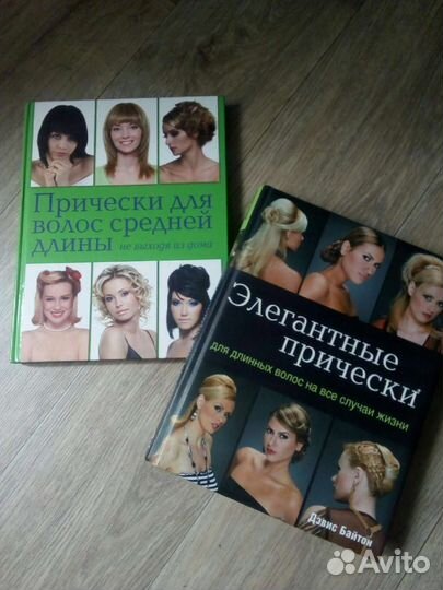 Книги для парикмахеров