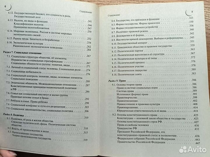 Учебник для подготовки к егэ по обществознанию